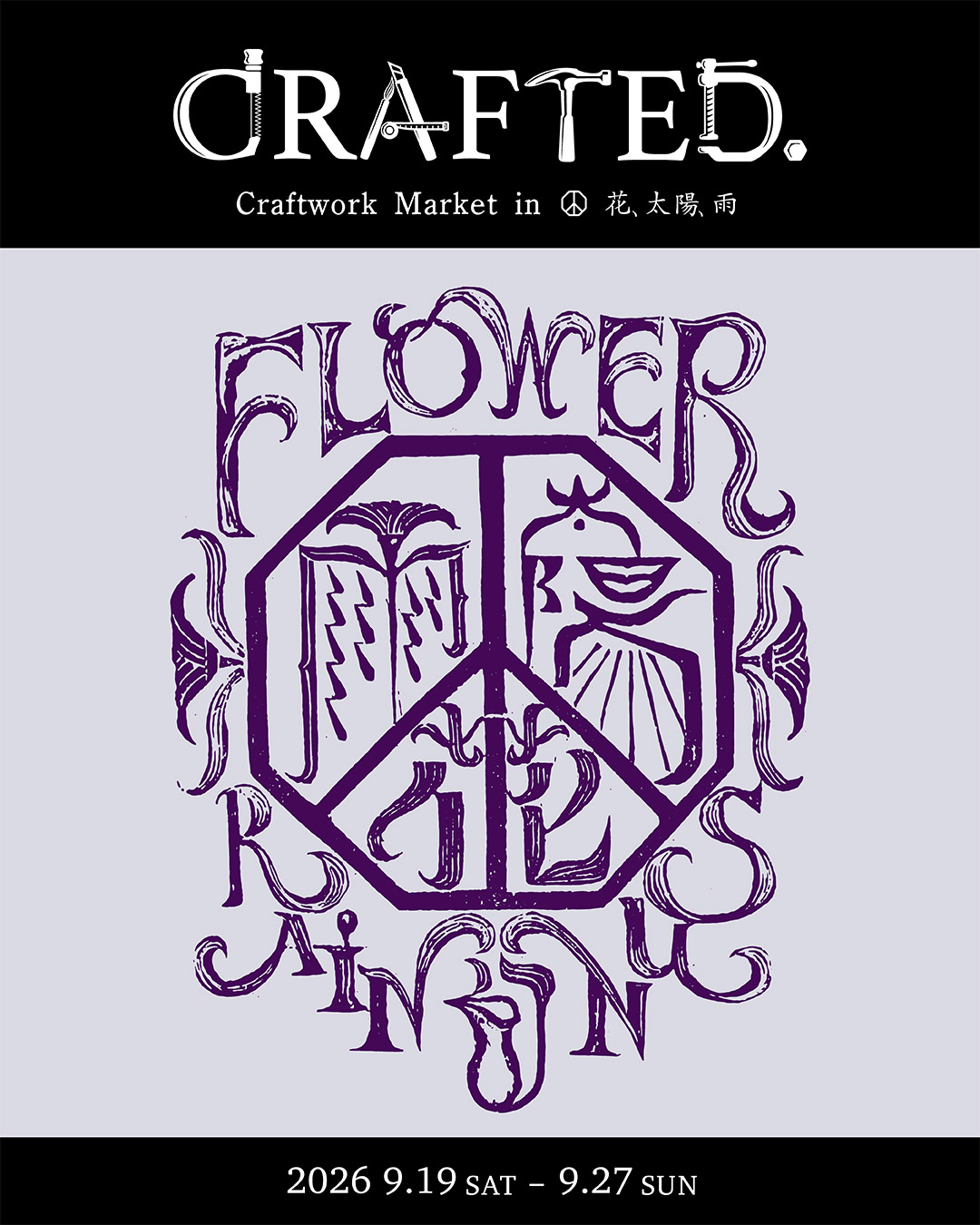 クラフトワーク・マーケット「CRAFTED.」北海道・美瑛町「花、太陽、雨」で開催