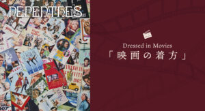 『NEPENTHES in print』#17 映画の着方 - Dressed in Movies