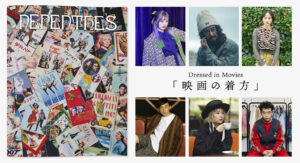 『NEPENTHES in print』#17 映画の着方 - Dressed in Movies