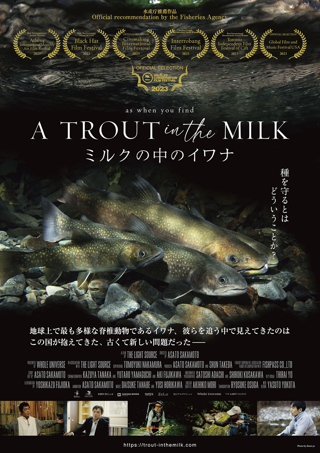 映画 『ミルクの中のイワナ』 上映会SOUTH2 WEST8 札幌で開催