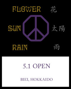 「花、太陽、雨」 北海道・美瑛町に店舗がオープン