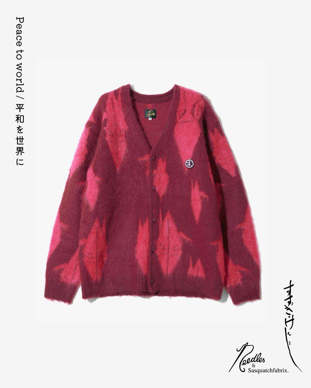 〈NEEDLES〉 × 〈Sasquatchfabrix.〉“PEACE TO WORLD ー平和を世界にー”