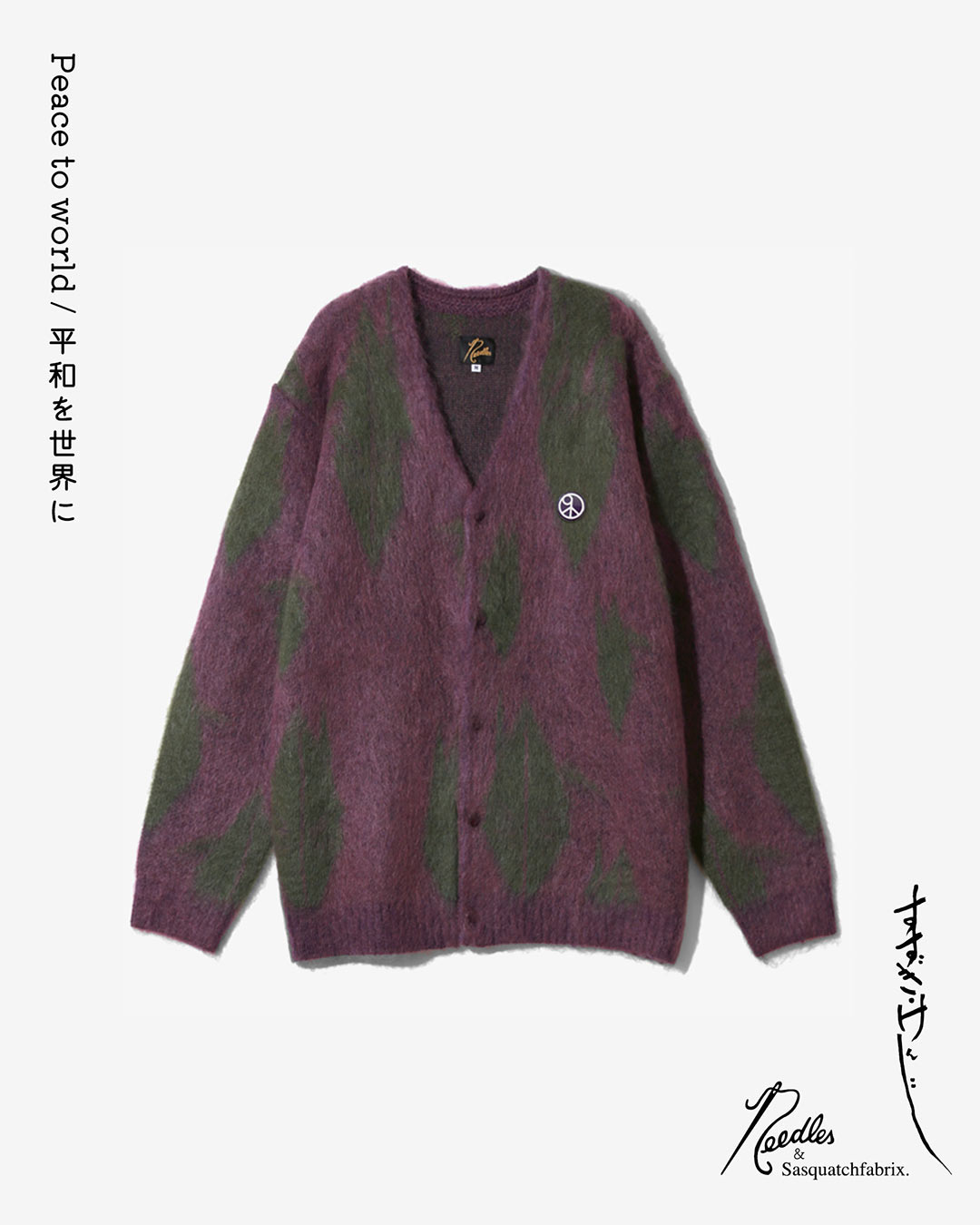 〈NEEDLES〉 × 〈Sasquatchfabrix.〉“PEACE TO WORLD ー平和を世界にー”