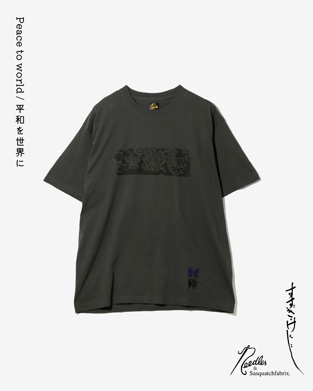 〈NEEDLES〉 × 〈Sasquatchfabrix.〉“PEACE TO WORLD ー平和を世界にー”