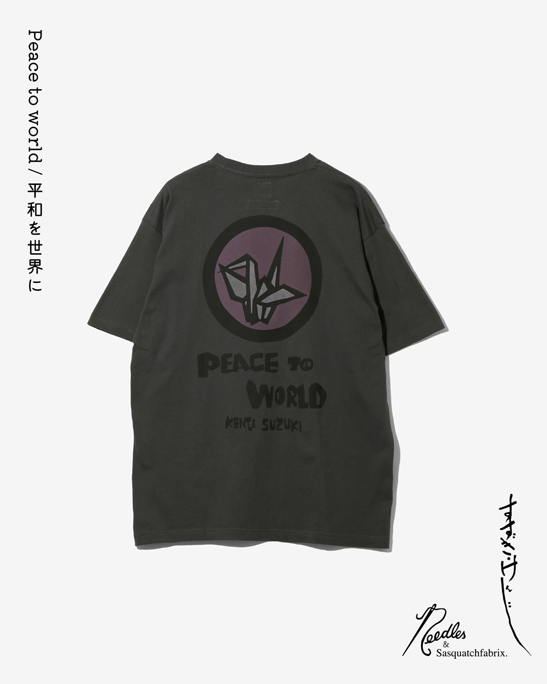 〈NEEDLES〉 × 〈Sasquatchfabrix.〉“PEACE TO WORLD ー平和を世界にー”