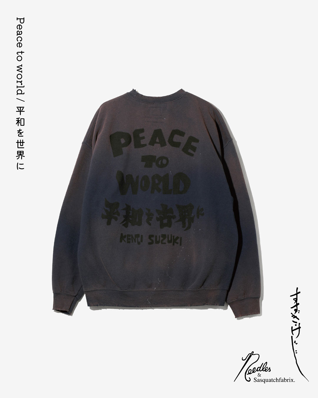 〈NEEDLES〉 × 〈Sasquatchfabrix.〉“PEACE TO WORLD ー平和を世界にー”